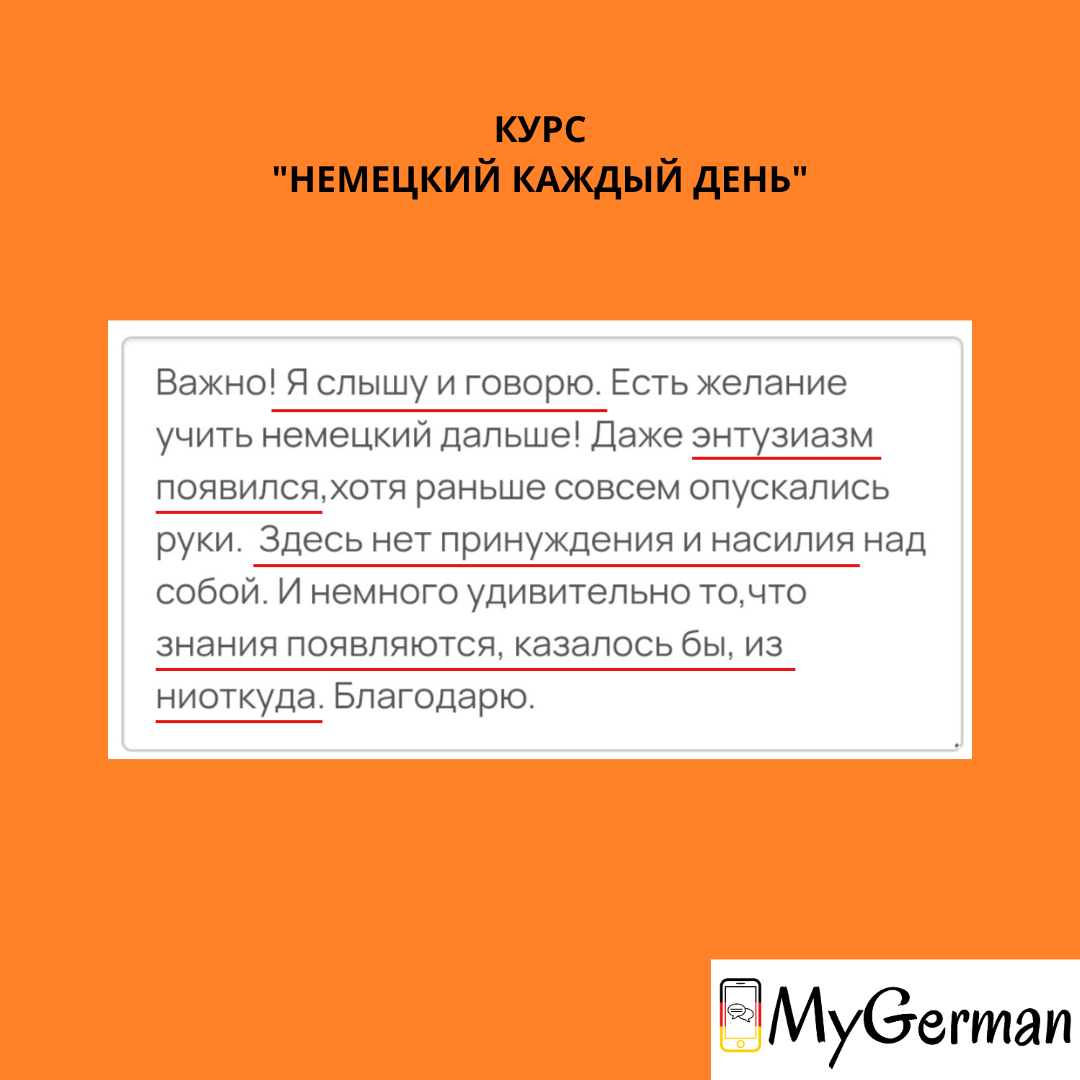 КУРС НЕМЕЦКИЙ КАЖДЫЙ ДЕНЬ (1)