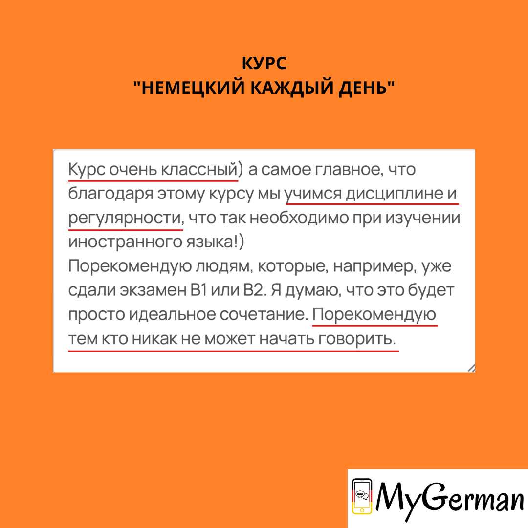 КУРС НЕМЕЦКИЙ КАЖДЫЙ ДЕНЬ (2)