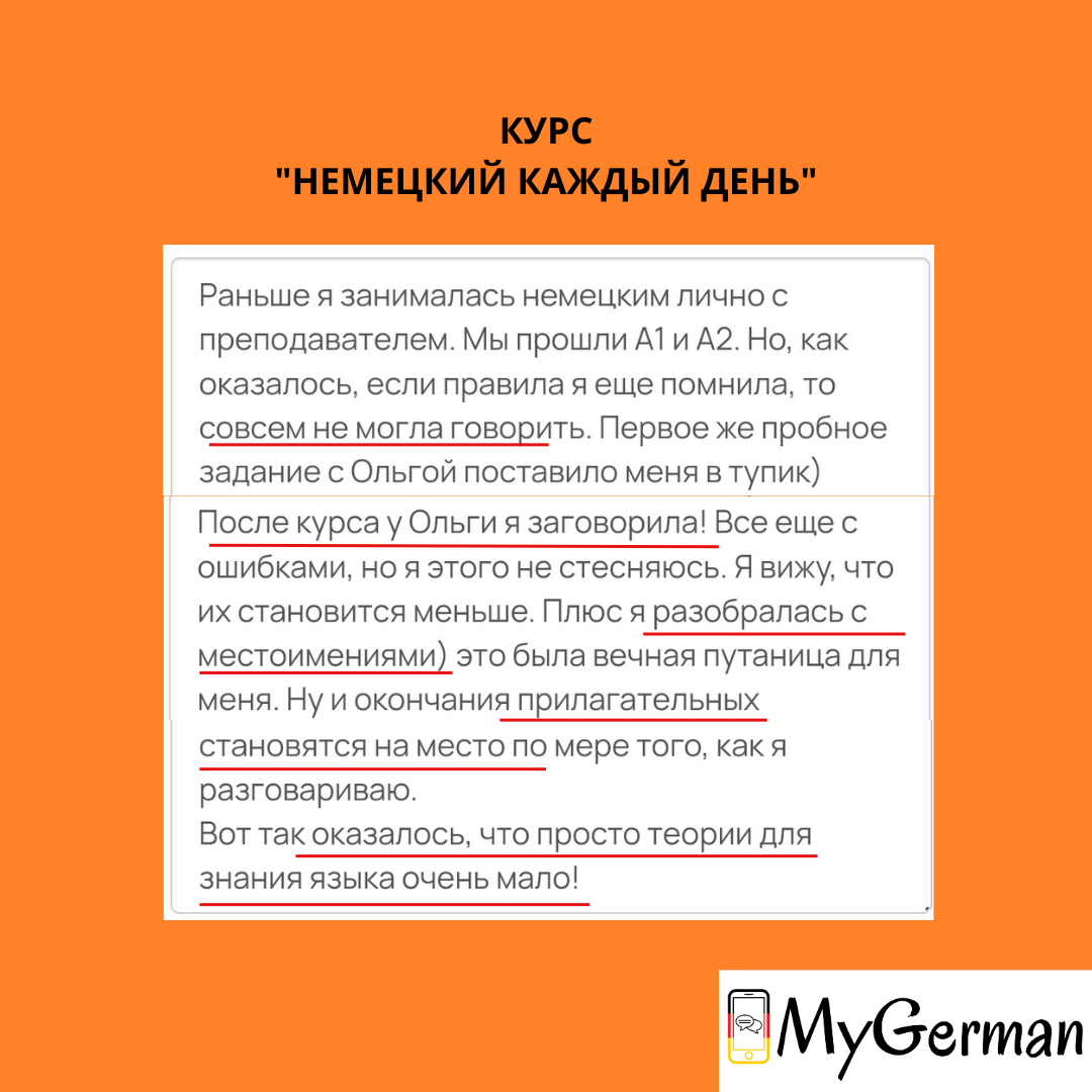 КУРС НЕМЕЦКИЙ КАЖДЫЙ ДЕНЬ (3)
