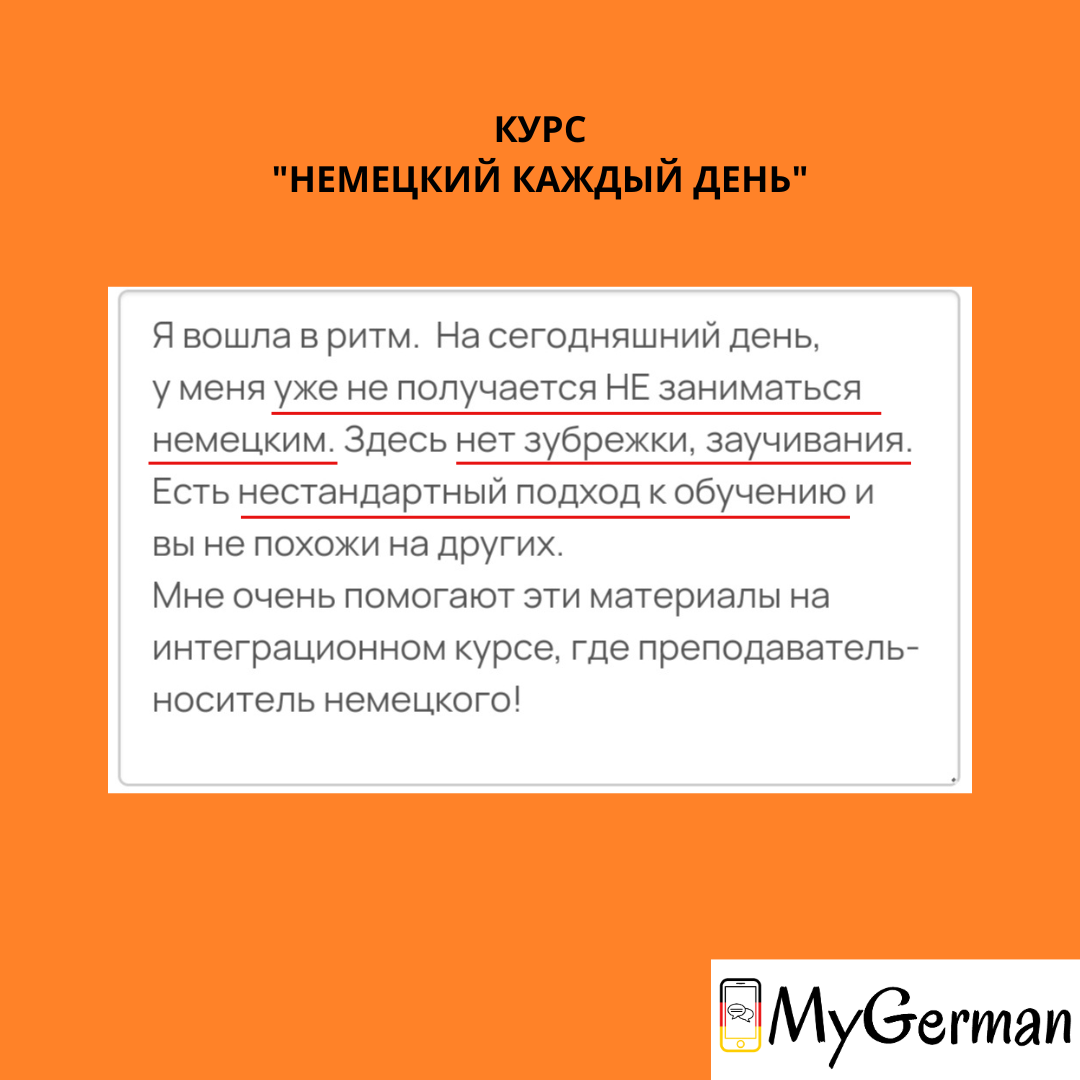 КУРС НЕМЕЦКИЙ КАЖДЫЙ ДЕНЬ